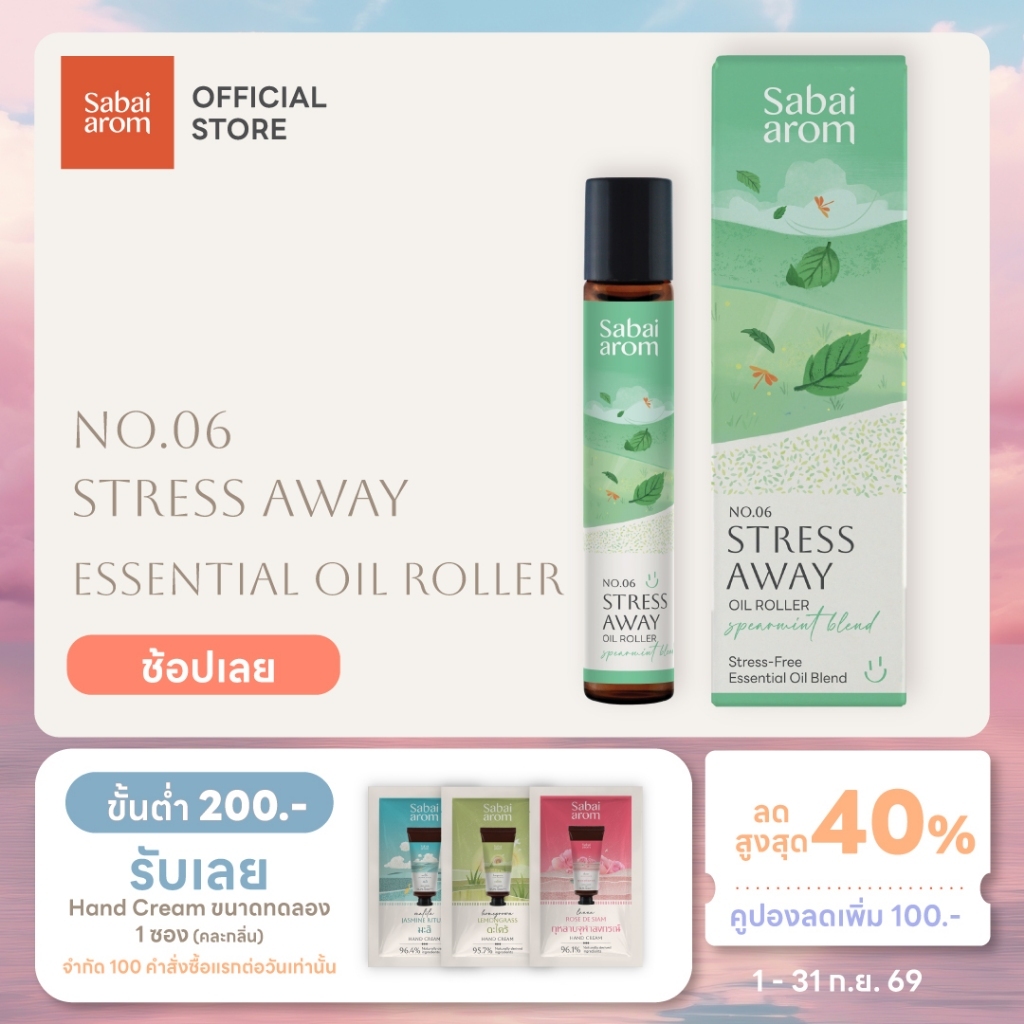 Sabaiarom NO.6 Stress Away ลูกกลิ้งน้ำมันหอมระเหย Essential Oil Roller 8ml.น้ำมันอโรม่า คลายเครียด กลิ่นตะไคร้ มิ้นท์