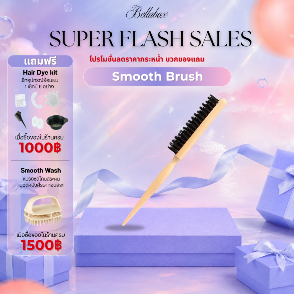 พร้อมส่ง (ส่งด่วน) Smooth Brush (หวีแปรงแต่งทรงผมเก็บไรผม)หวีแปรงจัดแต่งทรงผมแปรงไนลอนคุณภาพดี จัดแต่งทรงผมช่วยลดผมชี้ฟู