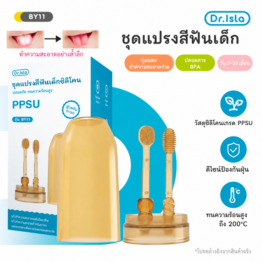 Dr.Isla ชุดแปรงสีฟันเด็ก 2 ชิ้น ซิลิโคน สําหรับเด็กทารก 0-18 เดือน ทําความสะอาดช่องปาก BY11
