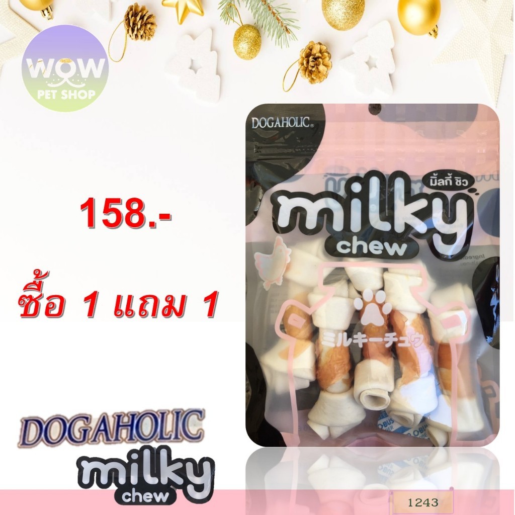 1243 Milky Chew/มิลกี้ชิว ไก่พันกระดูกใหญ่ 5 ชิ้น ขนมสุนัข ขนมหมา 1แถม1 158บาท