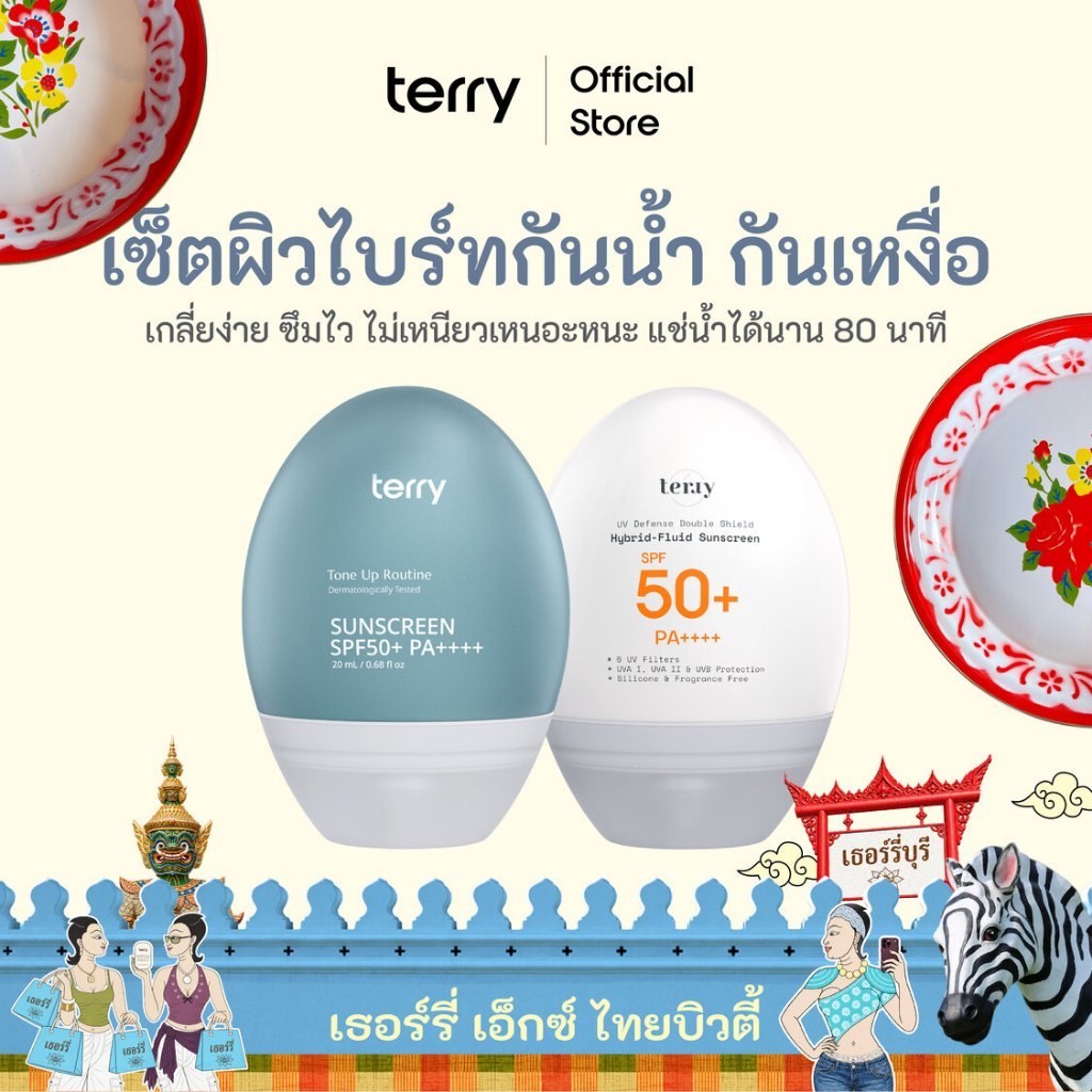 (กันแดดฟ้าโทนอัพคู่กันแดดแรปผิว) Terry Tone Up Routine Sunscreen SPF50+ PA++++