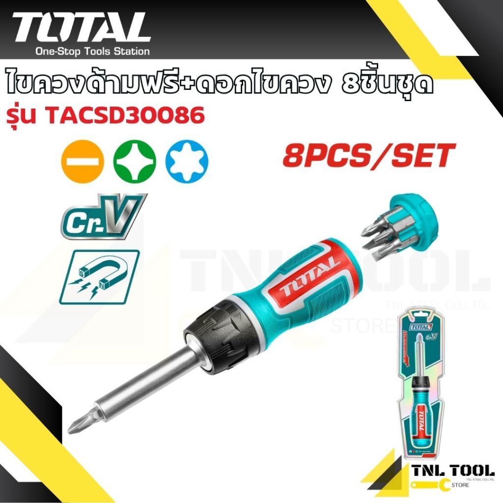 ไขควงด้ามฟรี พร้อมดอกไขควง (8 ชิ้นชุด) รุ่นงานหนัก รุ่น TACSD30086 ( 8 Pcs Ratchet Screwdriver Set ) TOTAL
