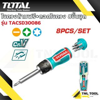 ไขควงด้ามฟรี พร้อมดอกไขควง (8 ชิ้นชุด) รุ่นงานหนัก รุ่น TACSD30086 ( 8 Pcs Ratchet Screwdriver Set ) TOTAL