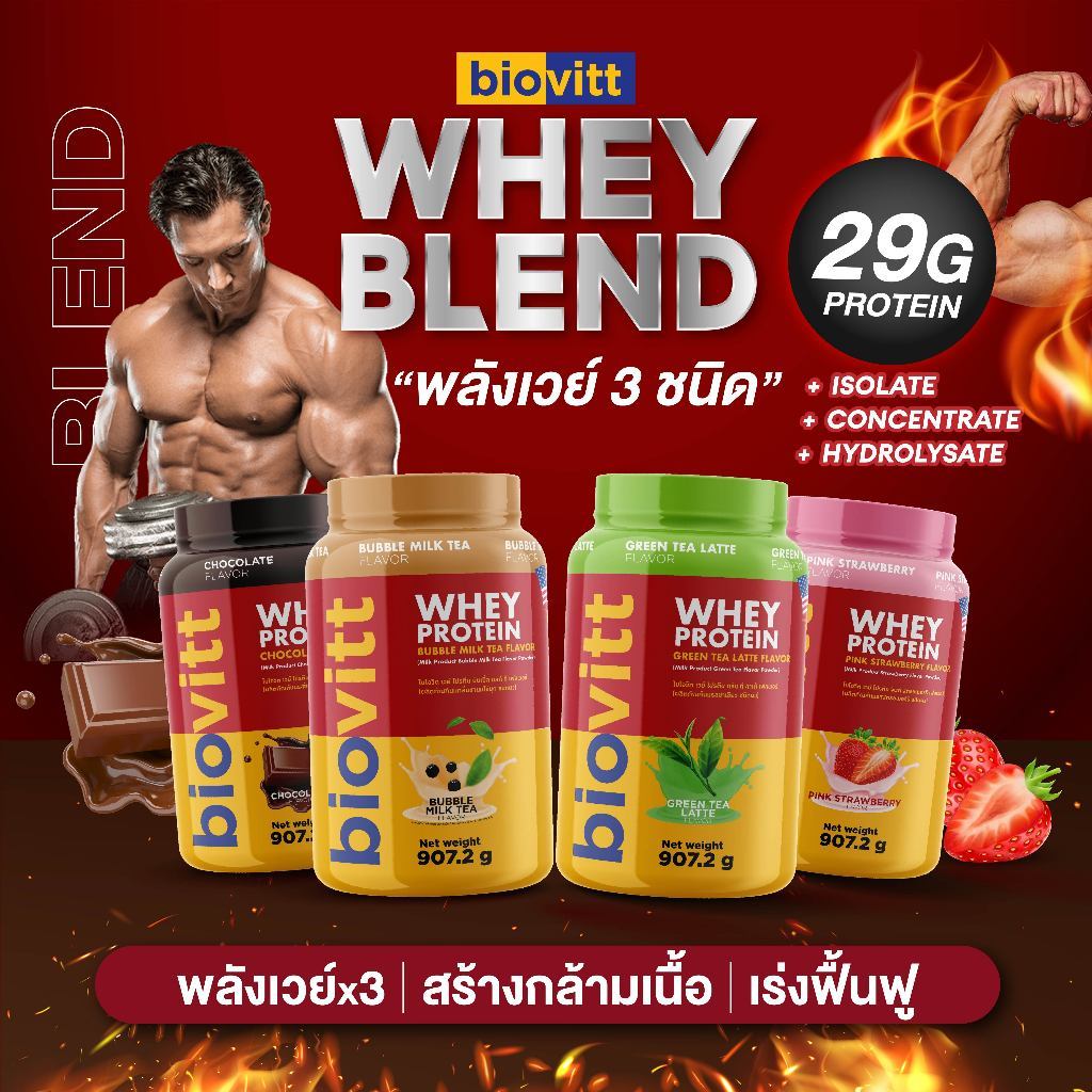 [โปรตีน 3ชนิด] Biovitt whey protein blend เวย์โปรตีน รวมโปรตีน3 ชนิด สร้างกล้ามเนื้อ  อร่อย ทานง่าย โปรตีนสูง 907.2กรัม