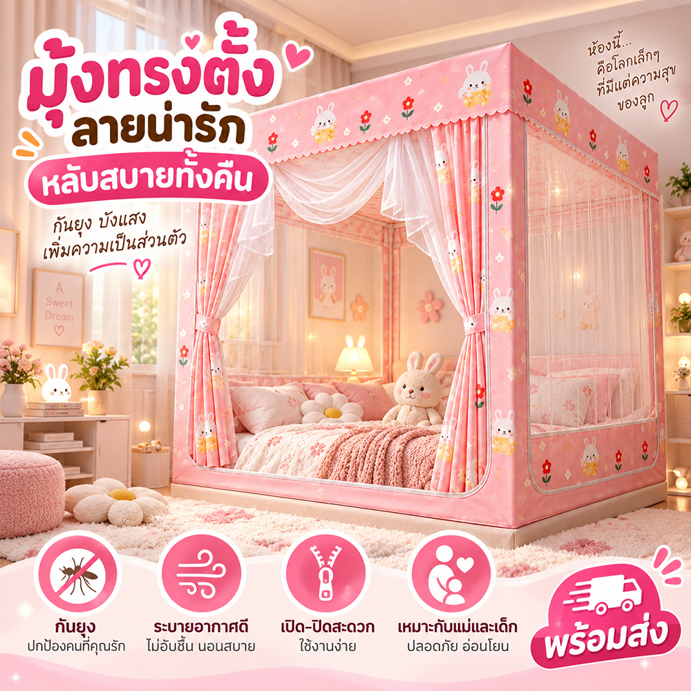 Panara มุ้ง มุ้งกันยุง 4/5/6/6.6ฟุต 3 ประตู มุ้งครอบผู้ใหญ่ กันแมลง ปกป้องความเป็นส่วนตัว พร้อมผ้าม่านเตียง พกพาสะดวก