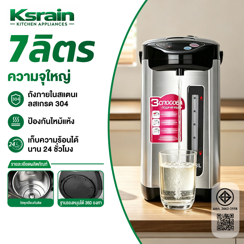 ksrain รับประกัน5 ปี กระติกน้ำร้อนดิจิตอล กระติกน้ำร้อนไฟฟ้า 7Lกดน้ำได้ 3 วิธี หม้อเป็นสแตนเลสอย่างดี ไม่เป็นสนิมกาน้ำร