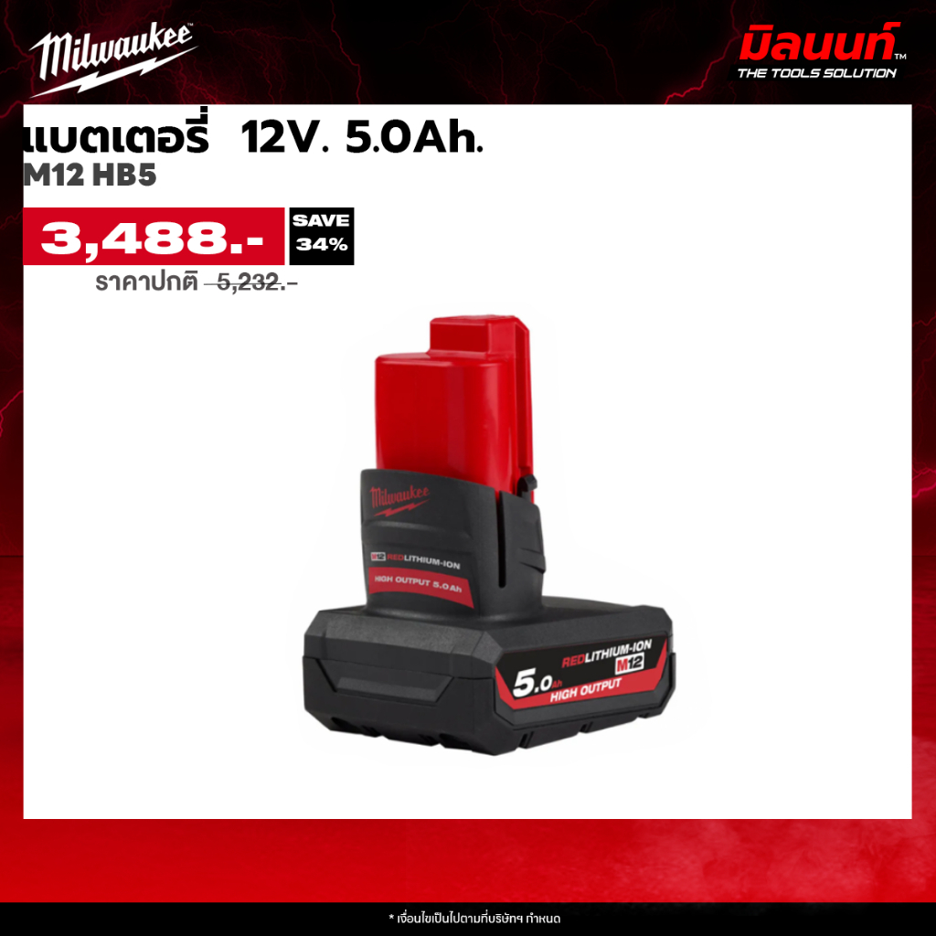 Milwaukee แบตเตอรี่ 12 โวลต์ High Output ขนาด 5.0 แอมป์อาว M12 HB5