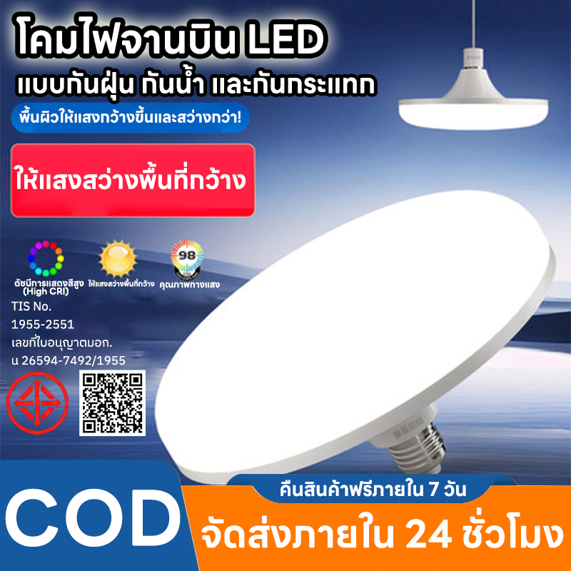 Evora ﻿หลอดไฟจานบิน โคมไฟ UFO E27 LED หลอดไฟอัจฉริยะ ทนทาน หลอดไฟกลม แสงสีขาว ลดเฉพาะวันนี้