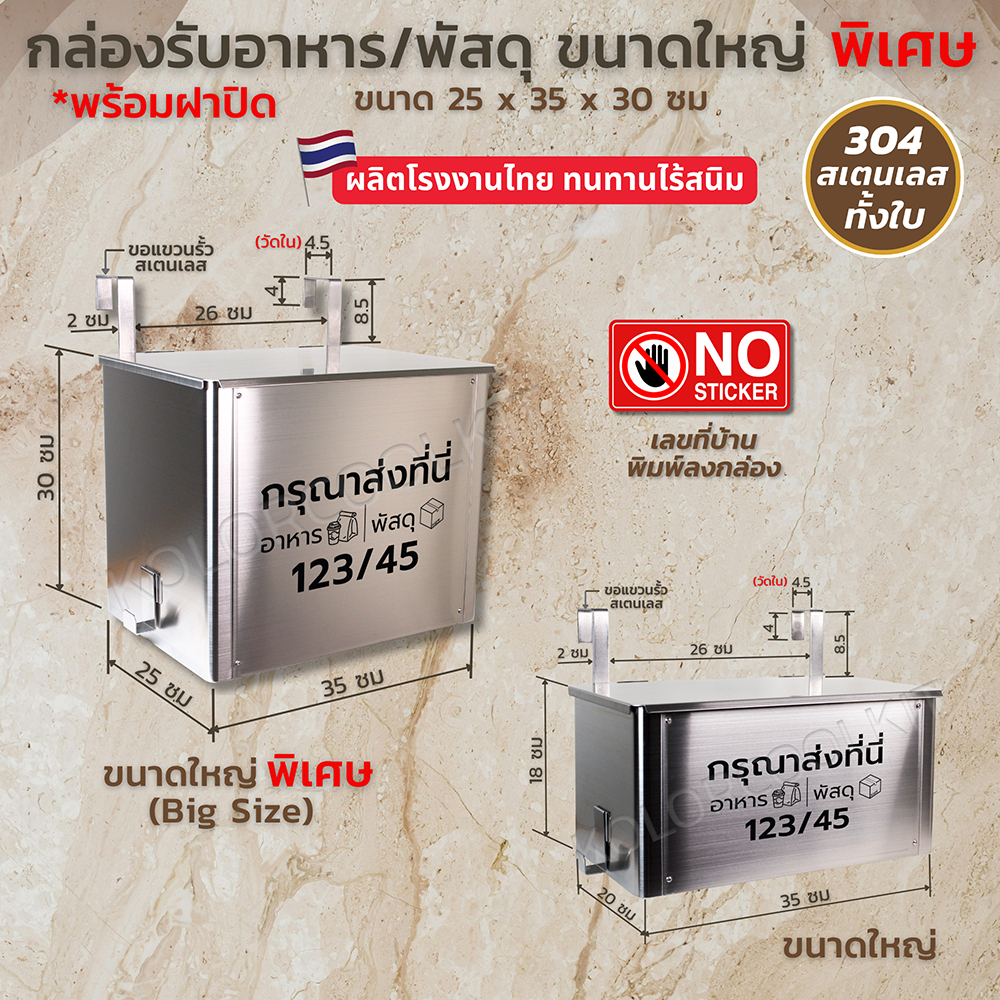 กล่องรับพัสดุสเตนเลส Big Size  กล่องรับอาหารสเตนเลสBig Size กล่องรับพัสดุพร้อมฝาปิด  Delivery Box Stainless Steell รูปที่ 8