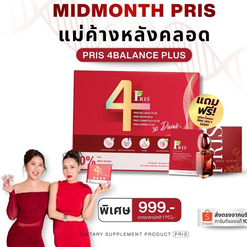 Pris4Balanceplus ชุดวิตามินพริส (ของแท้บริษัท) [ เซต 1 เดือนขึ้นไปฟรีคู่มือ ]