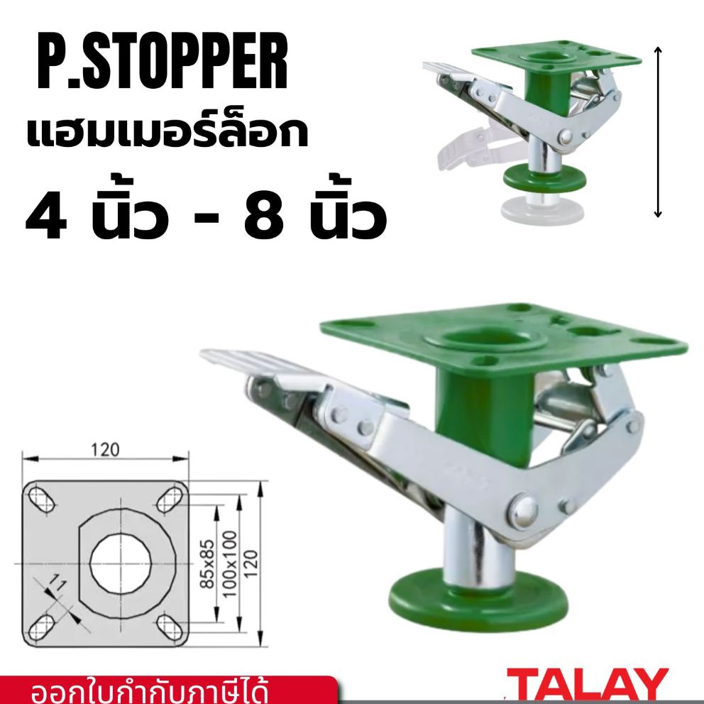P-STOPPER แฮมเมอร์ล็อก 900-2 ใช้กับล้อ 3-5 นิ้ว