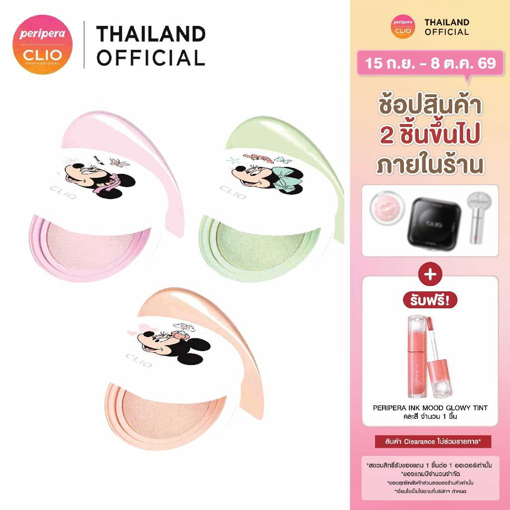 CLIO WAKEUP TONE UP CUSHION SPF50+ PA++++ คุชชั่นโทนอัพ ปรับสีผิว
