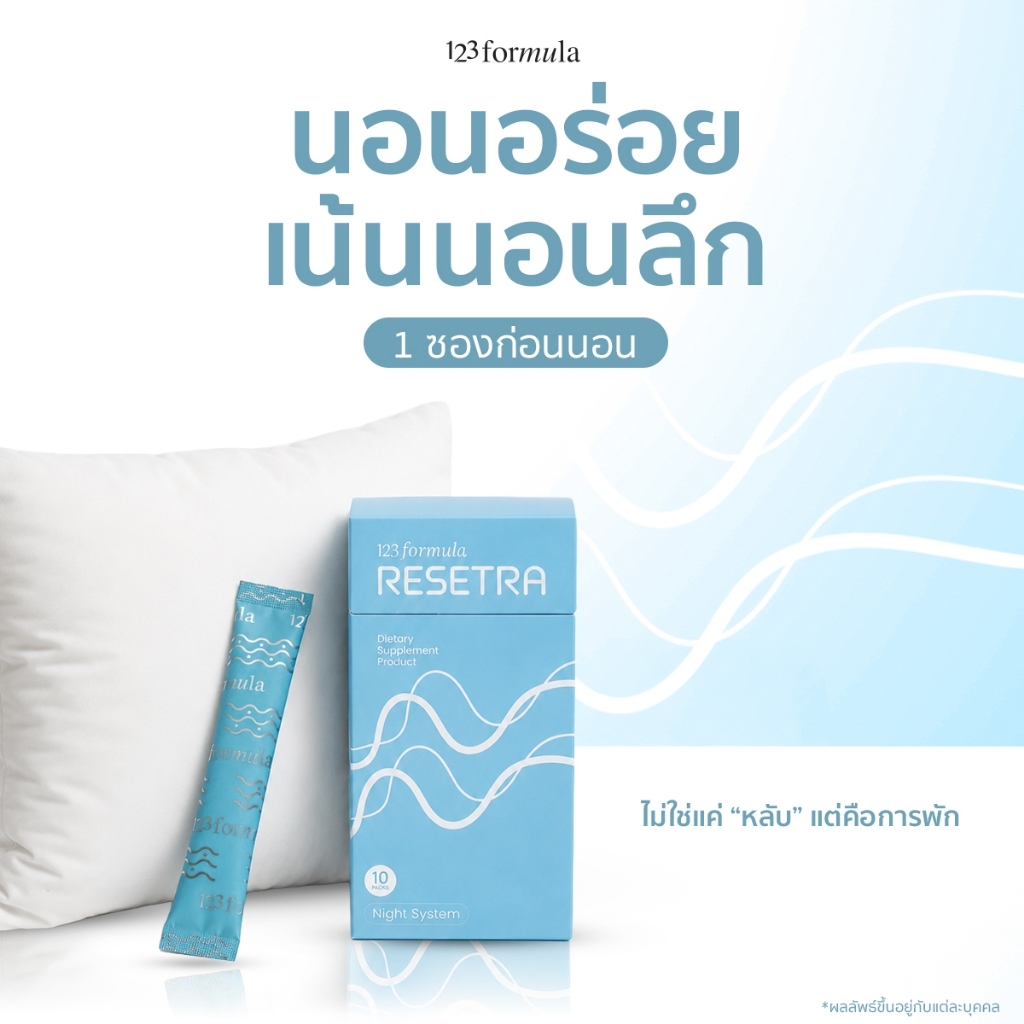 123FORMULA Resetra รีเซทรา | Magnesium + L-Theanine + GABA | Night