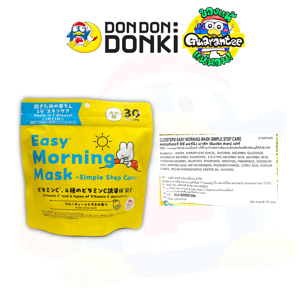Jonetsu ماسك صباحي دقيقة واحدة Easy Morning Mask — صورة 2
