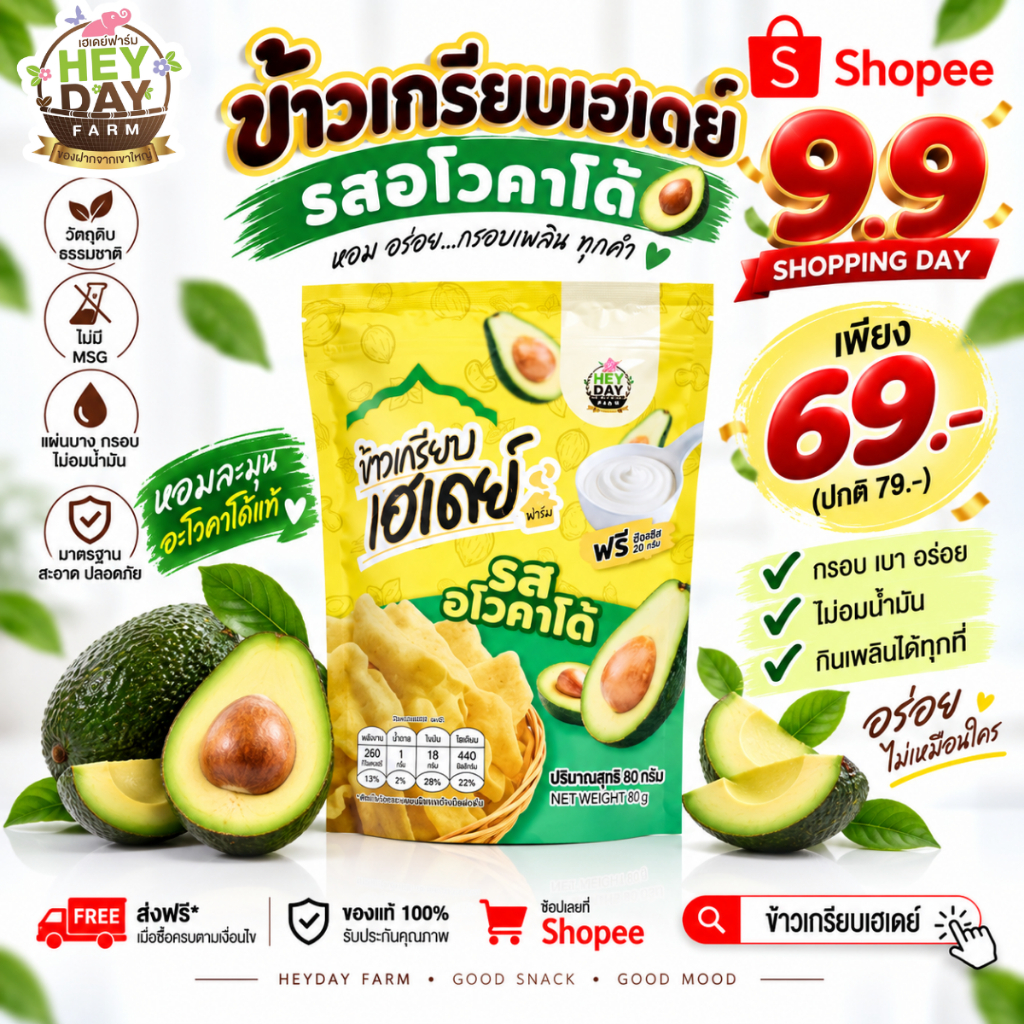 รสอาโวคาโด ฟรี!! ดิปซอสในซอง=AV1B