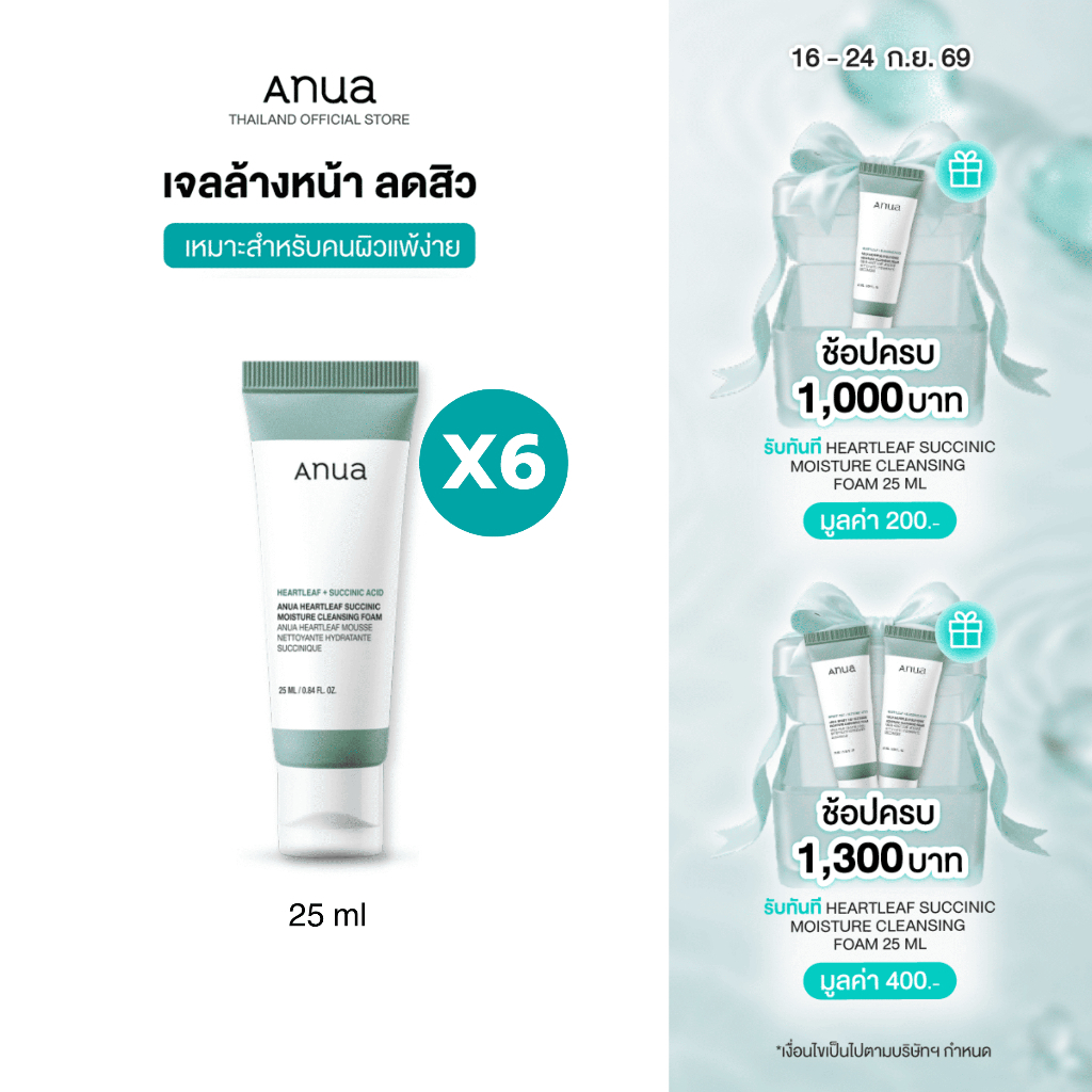[Exclusive Set] [แพ็ก 6 ชิ้น] Anua Heartleaf Succinic Moisture Cleansing Foam อานัว โฟมล้างหน้า ลดสิว 25ml