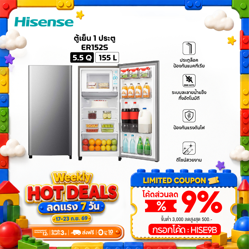 Hisense ตู้เย็น 1 ประตู ขนาด 5.5Q/ 155 ลิตร รุ่น ER152S