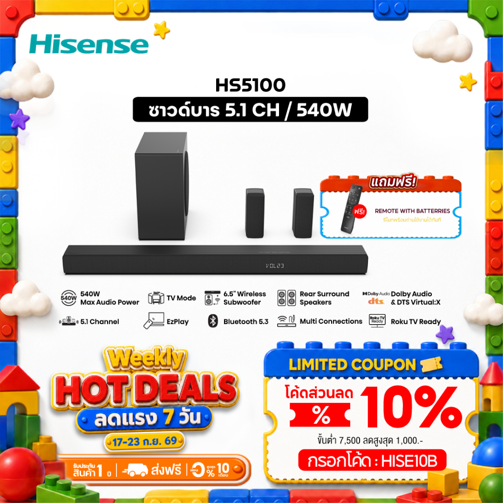 Hisense Soundbar ซาวด์บาร์ (5.1 CH, 540 วัตต์) Bluetooth 5.3 l Dolby Digital Plus / DTS: X, รุ่น HS5