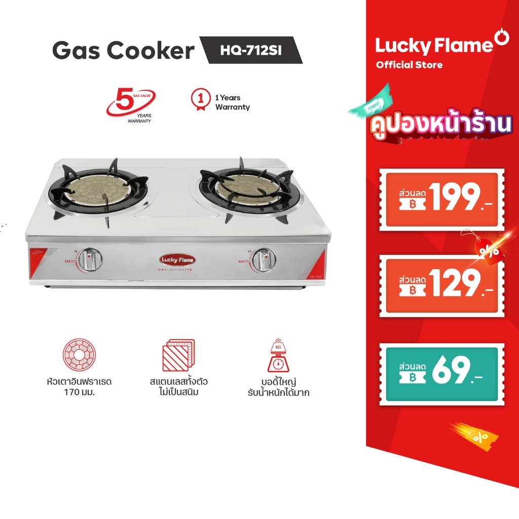 Lucky Flame เตาเเก๊สตั้งโต๊ะ 2 หัว รุ่น HQ-712SI หัวเตาอินฟราเรด รับประกันวาล์ลเเก๊ส 5 ปี