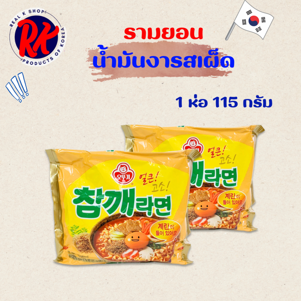 โอโตกิ รามยอนน้ำมันงา 🍜 SESAME RAMEN 115g บะหมี่กึ่งสำเร็จรูปเกาหลี มาม่าเกาหลี 오뚜기 참깨라면