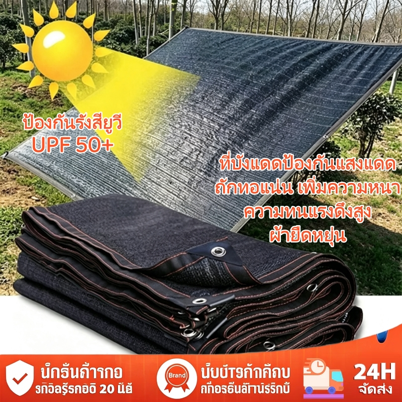 ☀️สแลนกรองแสง 90% ตาข่ายบังแดด มีตาไก่ติดตั้งง่าย ตาข่ายกรองแสง แสลนกันแดด ทนทานไม่ฉีกขาด เมตร เหมาะใช้บ้าน สวน ฟาร์ม