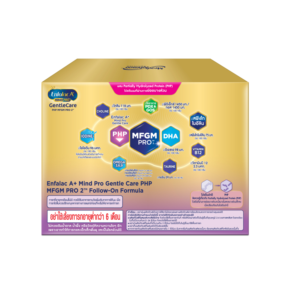 Enfalac A+ MindPro Gentle Care حليب فورمولا 2 ‏2850 غ — صورة 3