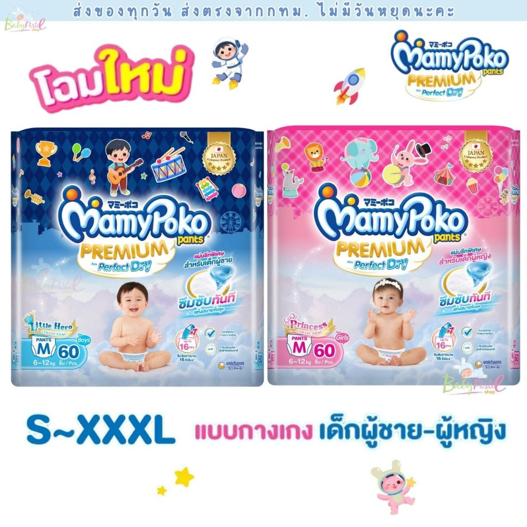 (ส่งด่วน/ส่งทันที ) (Live โค้ดโหด) Mamypoko มามี่โพโค ผ้าอ้อมกางเกง 1 ห่อ สินค้าแท้จาก Mamypoko Thailand มีใบรับรอง