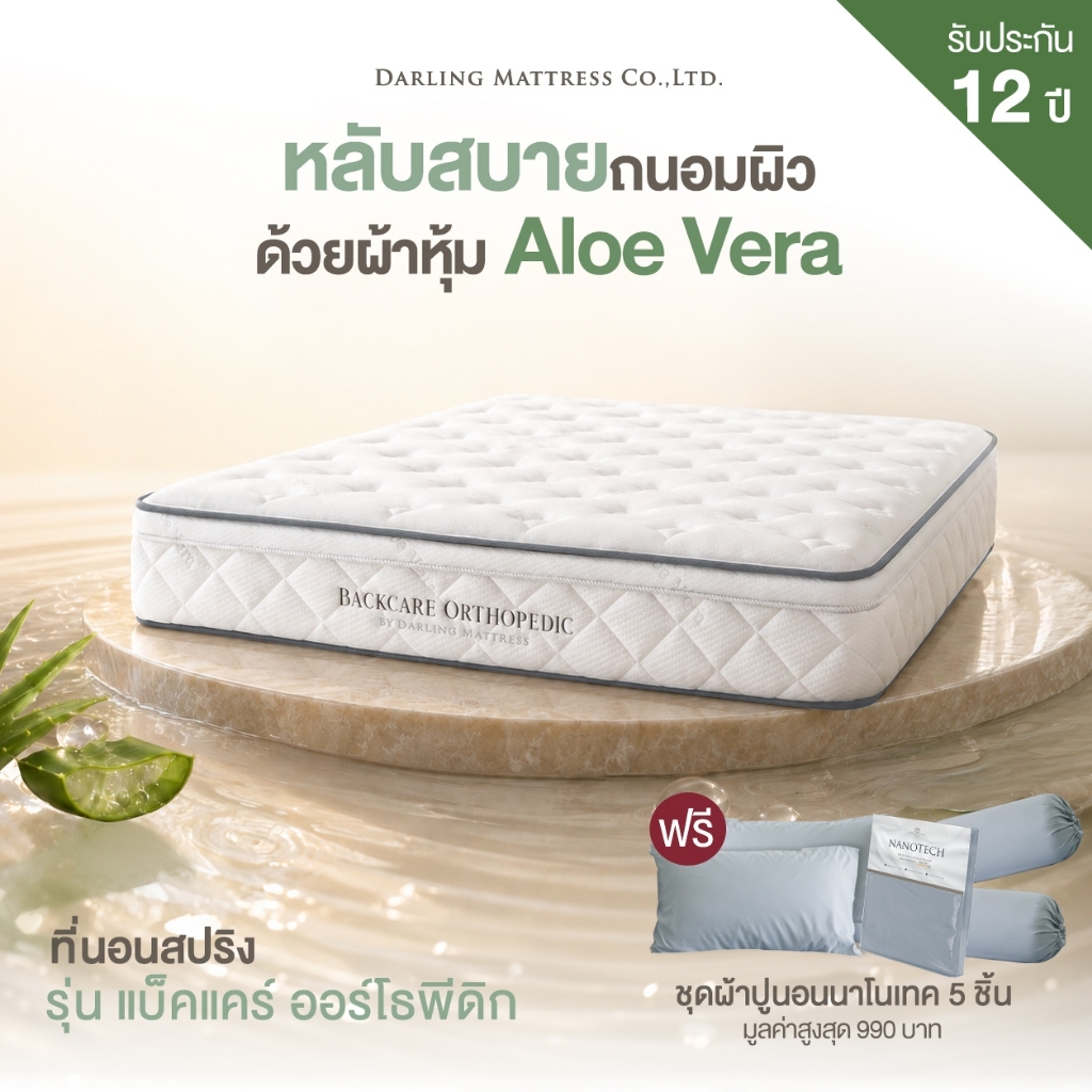 Darling Mattress ที่นอนดาร์ลิ่ง ที่นอนสปริง รุ่นแบ็คแคร์ออร์โธพีดิค