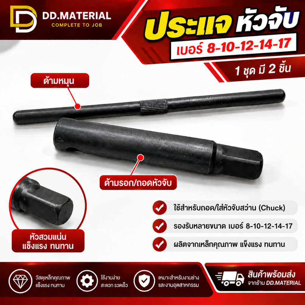 ประแจหัวจับสำหรับเครื่องกลึง ประแจสามจับ หัวสี่เหลี่ยม