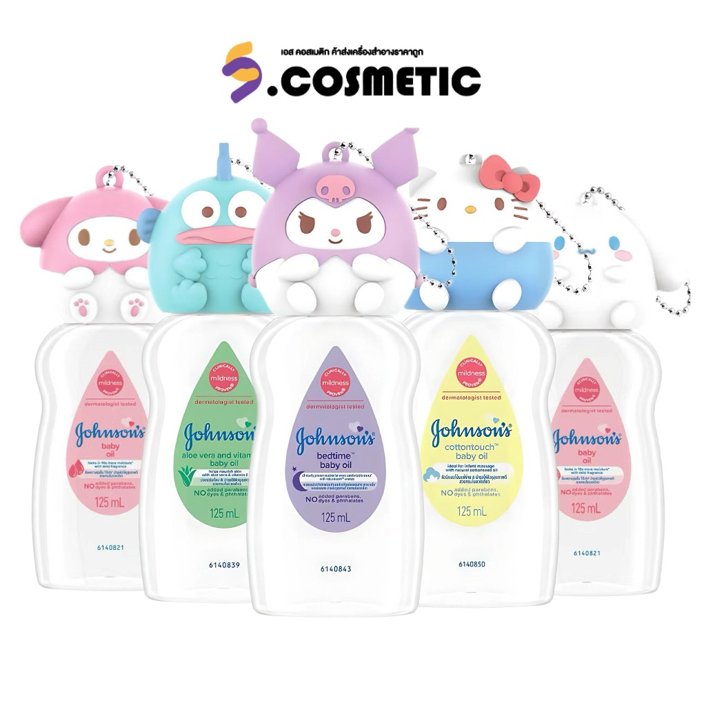 [แถมฟรี ซานริโอ ลิมิเต็ด 5 แบบ] Johnson’s Baby Oil จอห์นสัน เบบี้ ออยล์ 125 มล. สูตรเบบี้เป็นเเบบสุ่มของเเถม