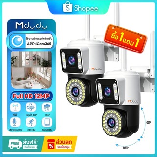 Mdudu yoosee กล้องสองเลนส์ 4g หน้าจอคู่ 2กล้อง IP ดูพร้อมกันได้ Color Full HD 12MP กลางคืนภาพสี กล้องวงจรปิด[ซื้อ1แถม1]