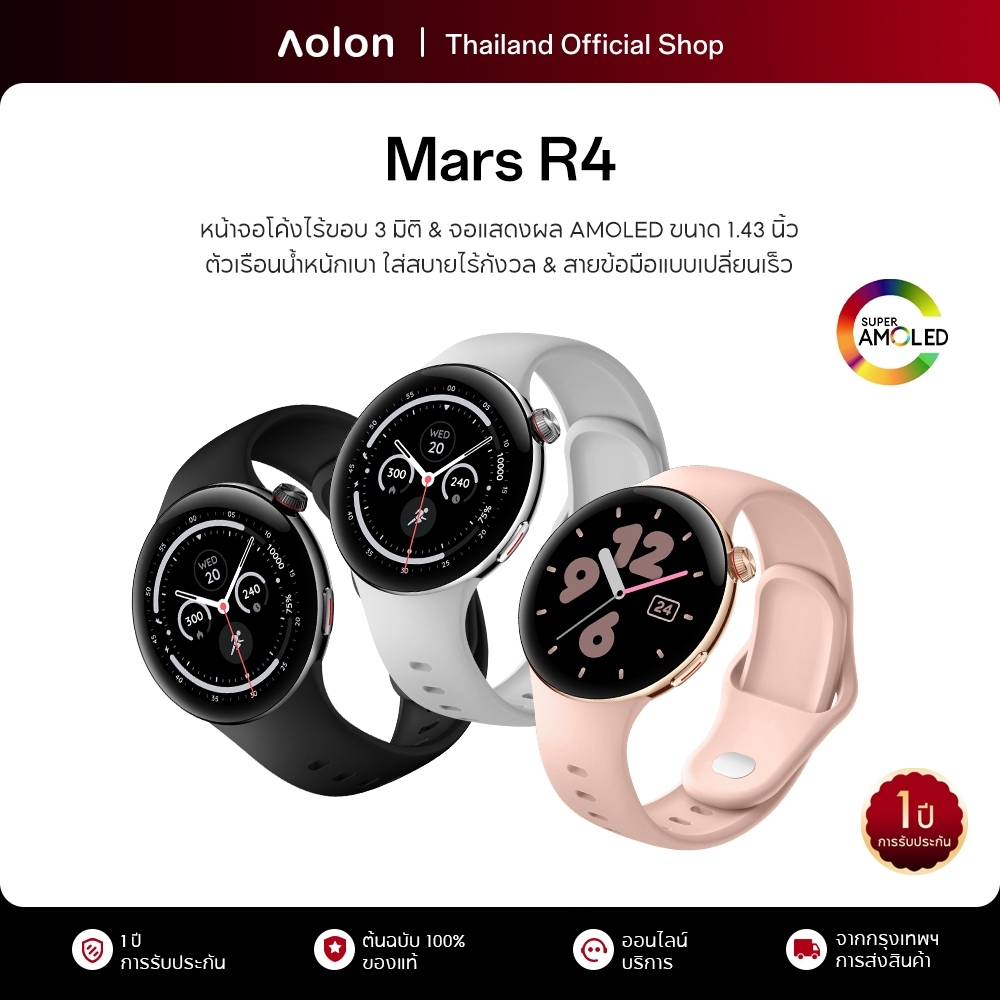 【ใหม่】Aolon Mars R4 สมาร์ทวอทช์ 31ก smartwatch หน้าจอ 3D นาฬิกา 1.43'' AMOLED นาฬิกาสมาร์ทวอทช์ AGPS นาฬิกาสุขภาพ