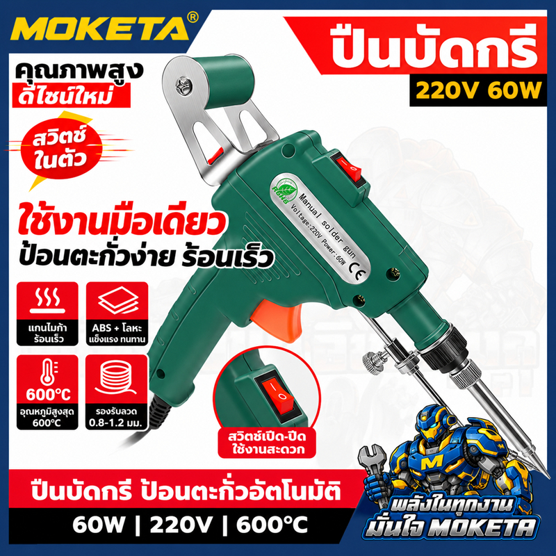 220V 60Wหัวแร้งบัดกรี หัวแร้งแบบพกพา หัวแร้งบัดกรีจอ โดยอัตโนมัติส่งดีบุกช่างเชื่อมมือถือไฟฟ้าบัดกรีเหล็ก