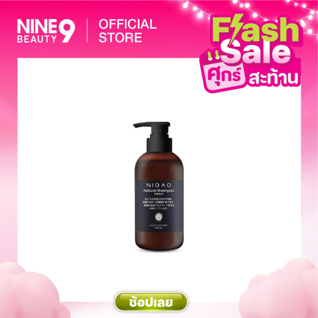 NIGAO Natural Shampoo Herbal นิกาโอะ เนเชอรัล แชมพู เฮอร์บัล 300ml