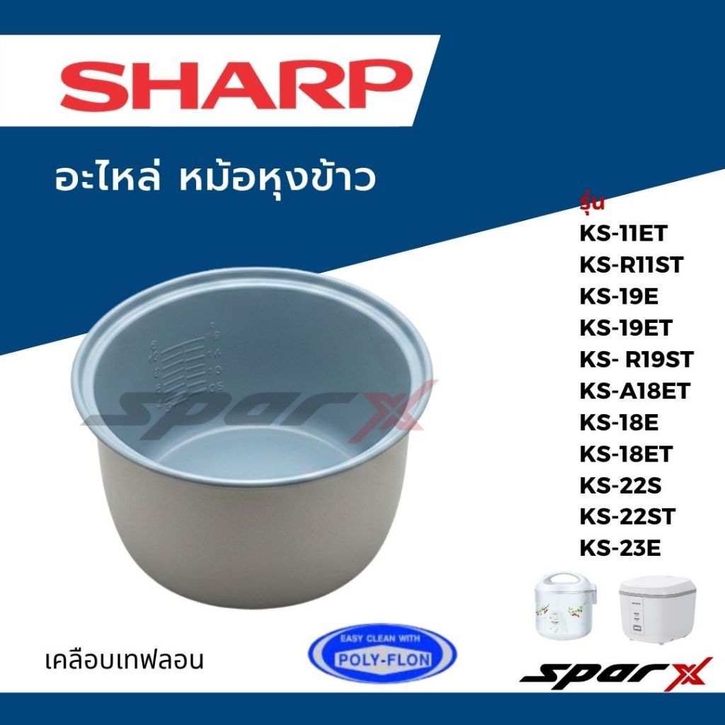 Sharp  หม้อใน อะไหล่หม้อหุงข้าว แท้ รุ่น KS-11E/KS-R11S/KS-11ET/KS-R11ST/KS-19E/KS-19ET/KS-18E/KS-23E/KS-R19ST/ KS-D18
