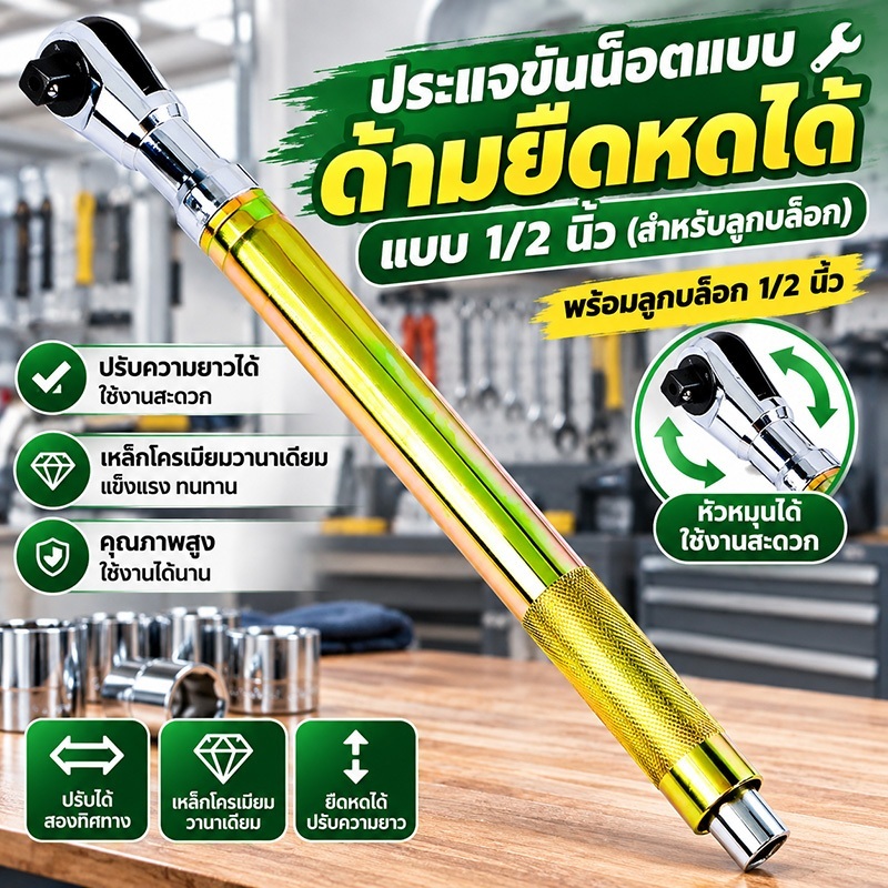 ประแจแรทเช็ต 1/2 นิ้ว 72 ฟัน ด้ามยาว ระบบอัตโนมัติ แมนนวล ปรับซ้ายขวา ใช้ในพื้นที่แคบ วงล้อประหยัดแรง เหล็ก CR-V งานช่าง