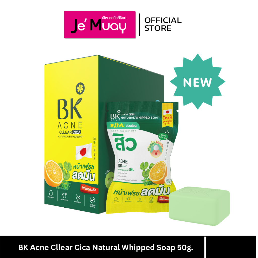 (แพ็คเก็จใหม่) บีเค BK Acne Cllear Cica Natural Whipped Soap | สบู่ BK สบู่รบสิว วิปโฟม ฟองนุ่ม หน้า