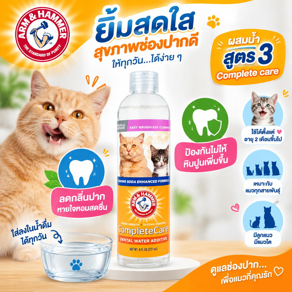 ARM & HAMMER مضاف ماء لرائحة فم القطط 237 مل — صورة 2