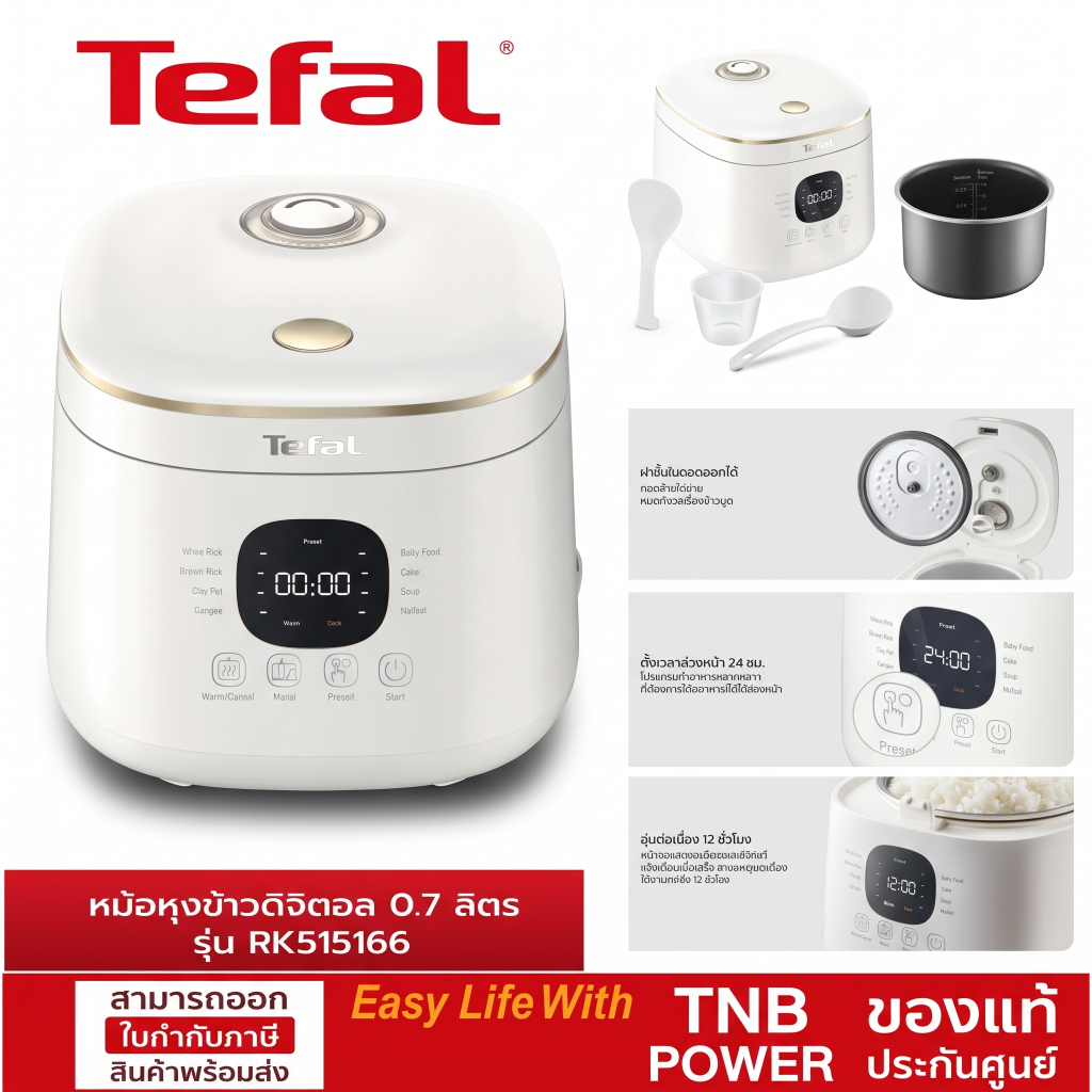 หม้อหุงข้าว Tefal Rice Mate  รุ่น RK515166​ (ขนาด 0.7 ลิตร, กำลังไฟ 350 วัตต์)