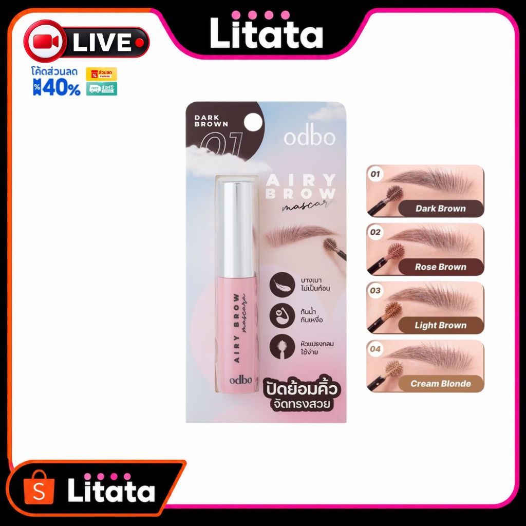 ODBO Airy Brow Mascara มาสคาร่าคิ้ว 6 g.