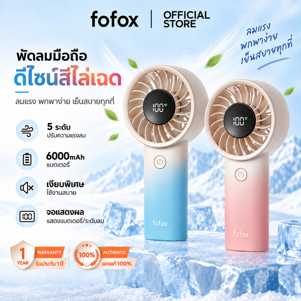 fofox HF23 พัดลมมือถือความเร็วสูง 6000mAh พัดลมพกพา พัดลมขนาดเล็ก พัดลมขนาแบบพกพา ใช้งาน 20ชม ลมแรง พัดลมมือถือ LED Fan