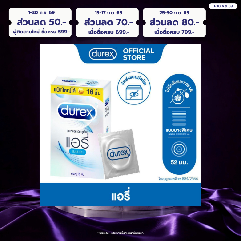 Durex ดูเร็กซ์ แอรี่ ถุงยางอนามัย 52 มม. แบบบาง 16ชิ้น x 1 กล่อง Durex Airy Condom 16's x 1 box