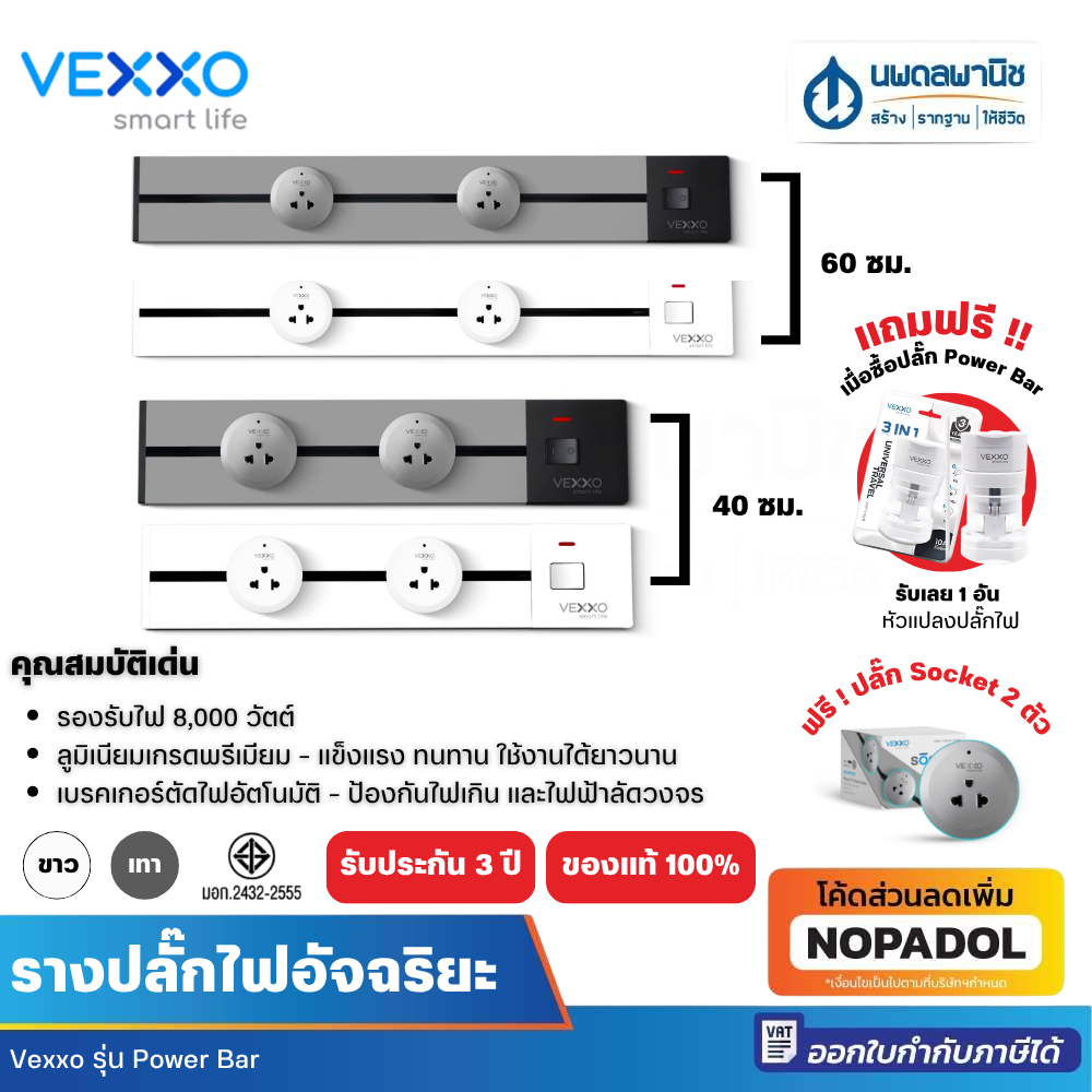 Vexxo รางปลั๊กไฟอัจฉริยะ Power Bar 8000 วัตต์ ปลั๊กไฟ รางปลั๊ก Vox ปลั๊กพ่วง ปลั๊กราง ปลั๊กแบบดี