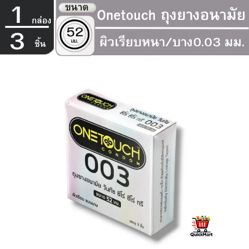 Onetouch 003 วันทัช แบบบาง ผิวเรียบ บาง0.03 ขนาด 52มม.  3ชิ้น/กล่อง