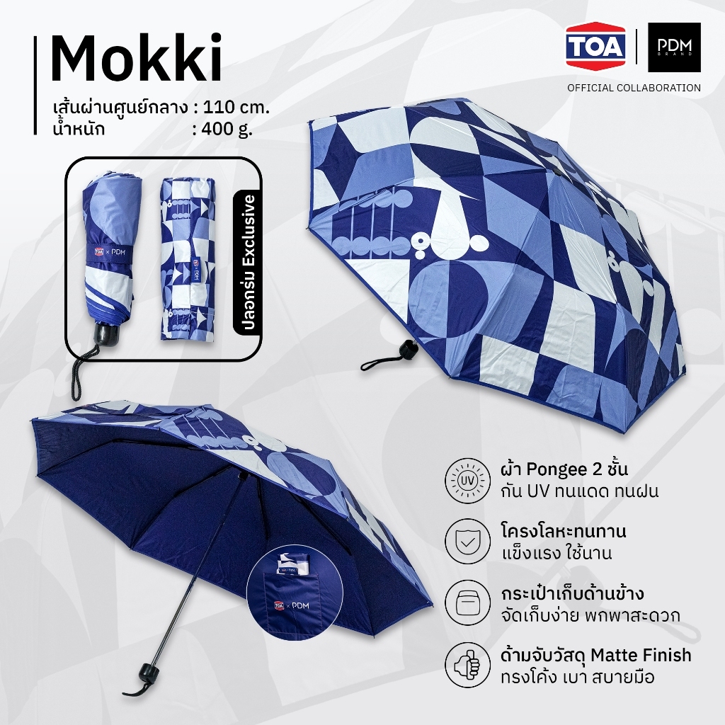 TOA X PDM ร่มพับ ผ้า Pongee 2 ชั้น ป้องกันรังสี UV มีให้เลือก 2 ลาย — صورة 2