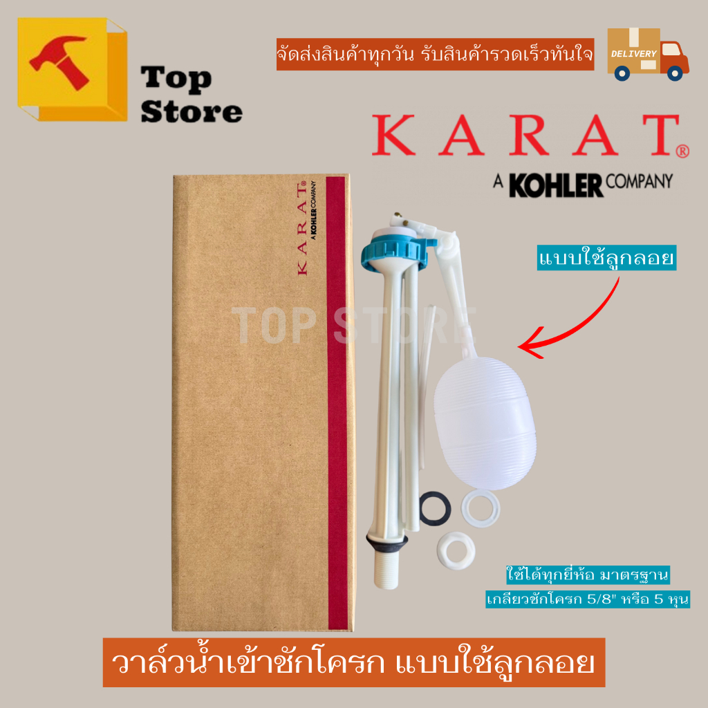 Topstore วาล์วน้ำเข้าชักโครก/ทางน้ำเข้า แบบมีลูกลอย รุ่น 1063073-SP มาตรฐานสามารถใช้ได้ทุกรุ่น ทุกยี่ห้อ สุขภัณฑ์สองชิ้น
