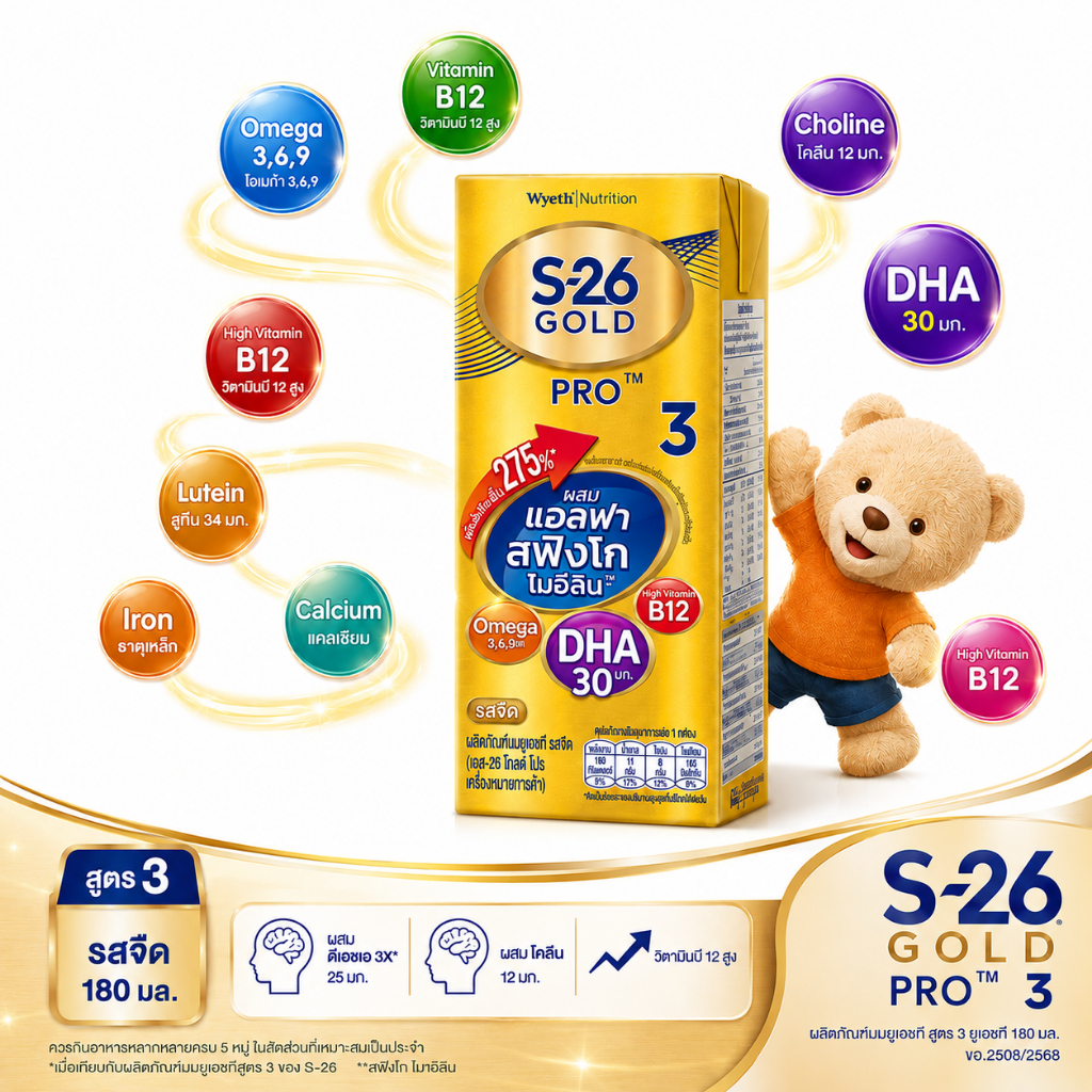[EXP~02/02/27] S-26 Go Pro UHT 27ก. สูตร​ใหม่เพิ่ม DHA​ 275​%