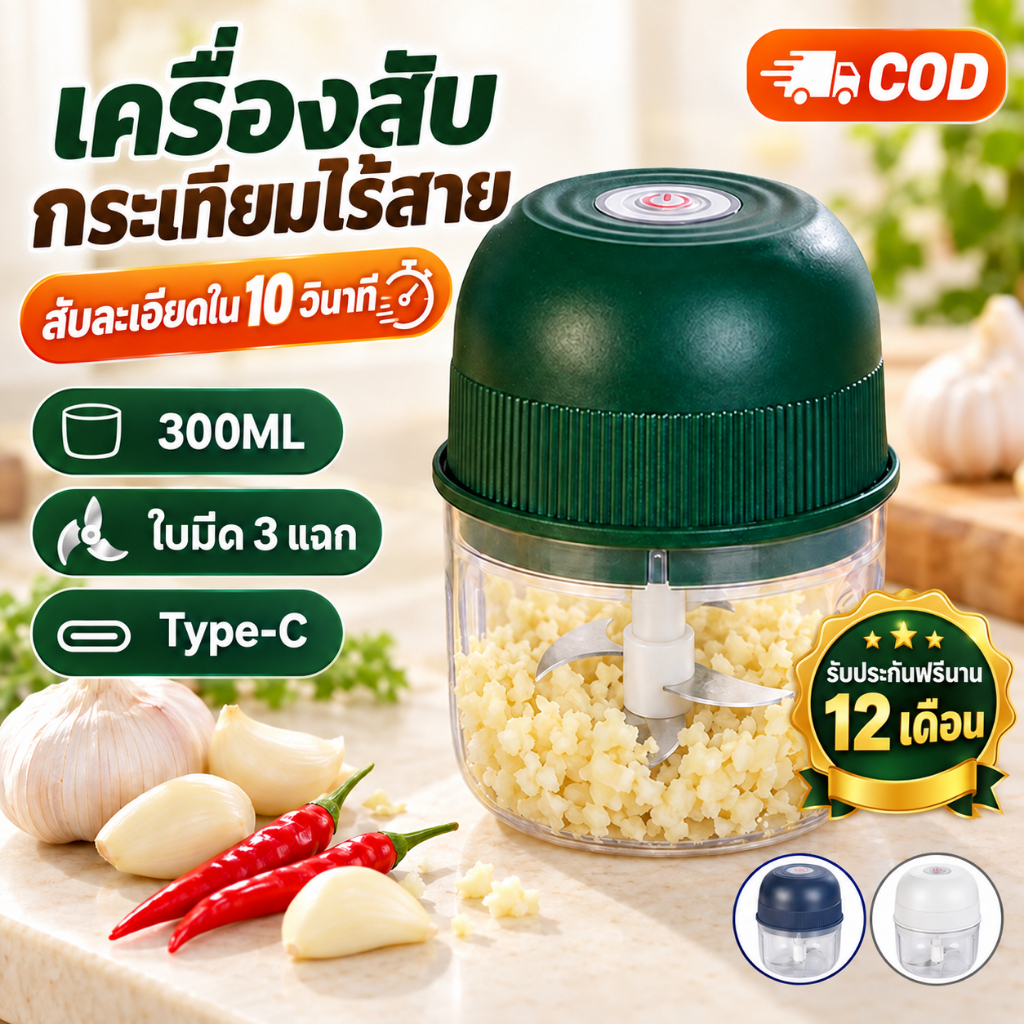 เครื่องปั่นอเนกประสงค์ มินิพกพา ไร้สาย 3ใบมีด 300ML เครื่องบดเนื้อ เครื่องปั่นกระเทียม USB บดพริก ละเอียด อุปกรณ์ครัว