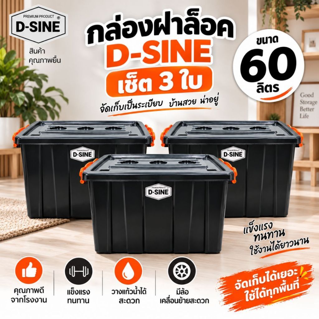 กล่องฝาล็อค พลาสติก 60 ลิตร (สีดำ) มีล้อ กล่องอเนกประสงค์ กล่องเก็บของ သော့ခတ်နိုင်သော သေတ္တာ