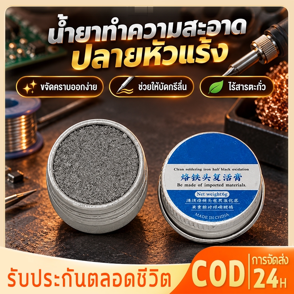 นิทานหัวแร้งบัดกรีน้ำยาทำความสะอาดปลายดีบุกปราศจากตะกั่ว6กรัม
